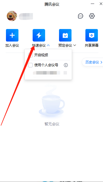 Instructions for using the conference lock function of Tencent Conference