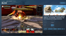 经典3D动作网游《龙之谷》将于不久后进驻Steam平台，仅支持中文版