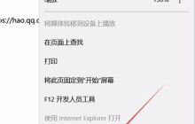 解决Edge浏览器无法打开网页的问题
