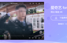爱奇艺Mac视频下载方法及下载位置详解