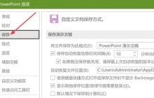 设置默认个人模板位置的PPT2021操作指南