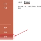 PPT2021怎么设置默认个人模板位置 操作方法