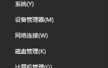 如何修复Win10系统中的损坏回收站问题