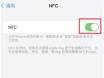 iPhone 15支持NFC功能吗？iPhone 15 NFC功能使用指南