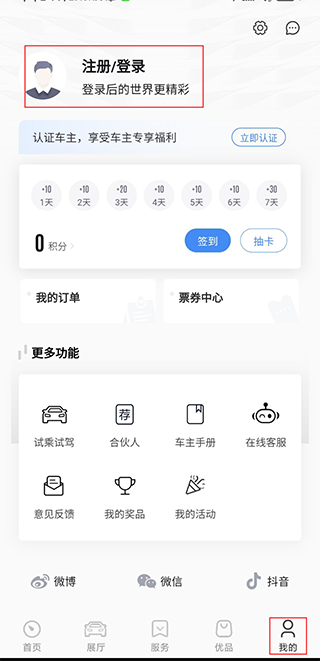 上汽荣威app扫一扫在哪