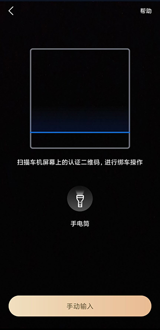 How to find the scanning function of SAIC Roewe App