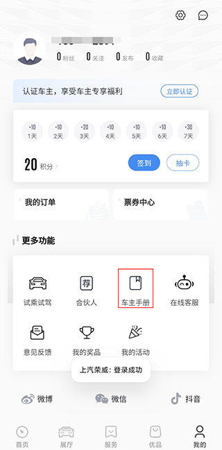 How to find the scanning function of SAIC Roewe App