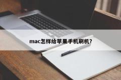 How to flash iPhone using Mac?