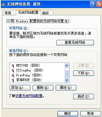 無線網路連線的筆記本設定方法詳解