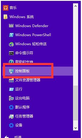 win10控制面板怎么打开 win10控制面板打开方法