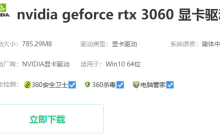如何安装旌宇3060显卡驱动程序?