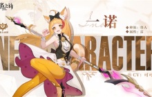 一首无名诗中的自豪直率小猫：《无名之诗》一诺角色展示