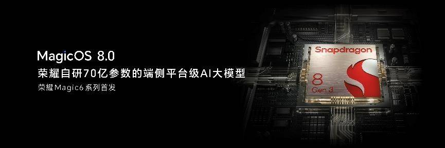 用AI重构操作系统！荣耀自研操作系统MagicOS 8.0发布