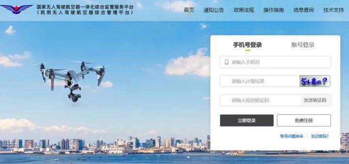 Drone real-name registration guide: Registration tutorial for Yifei Hongtian Drone