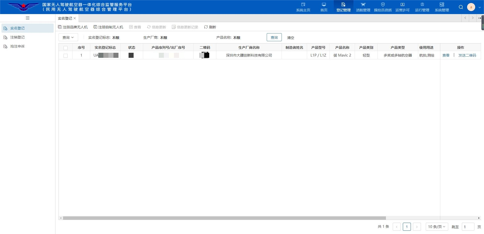 Guide denregistrement du nom réel du drone : tutoriel denregistrement pour le drone Yifei Hongtian