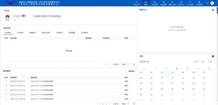 Guide denregistrement du nom réel du drone : tutoriel denregistrement pour le drone Yifei Hongtian