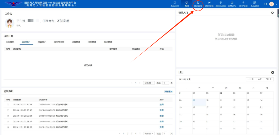 Guide denregistrement du nom réel du drone : tutoriel denregistrement pour le drone Yifei Hongtian