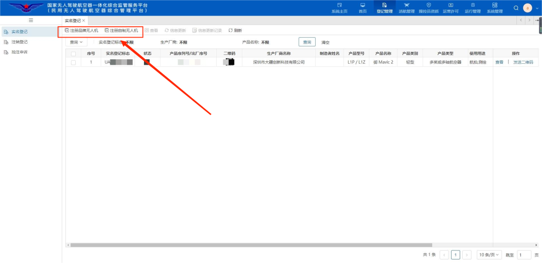 Guide denregistrement du nom réel du drone : tutoriel denregistrement pour le drone Yifei Hongtian