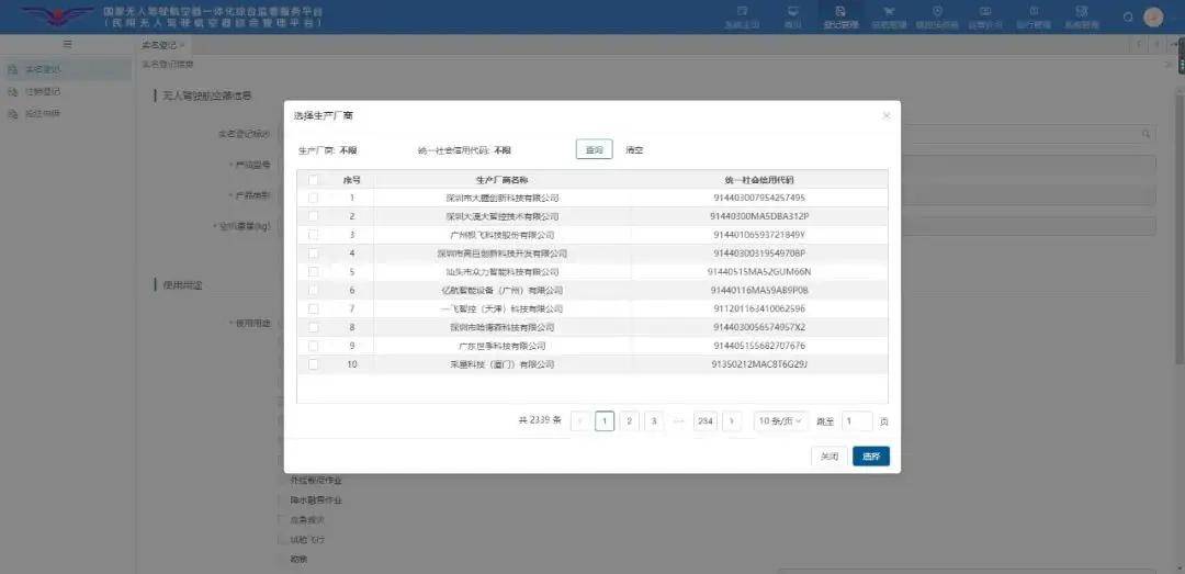 Guide denregistrement du nom réel du drone : tutoriel denregistrement pour le drone Yifei Hongtian