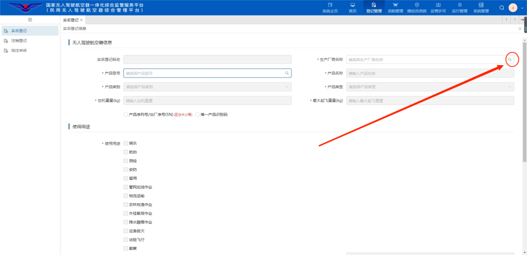 Guide denregistrement du nom réel du drone : tutoriel denregistrement pour le drone Yifei Hongtian