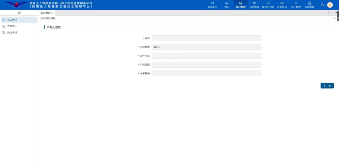 Guide denregistrement du nom réel du drone : tutoriel denregistrement pour le drone Yifei Hongtian