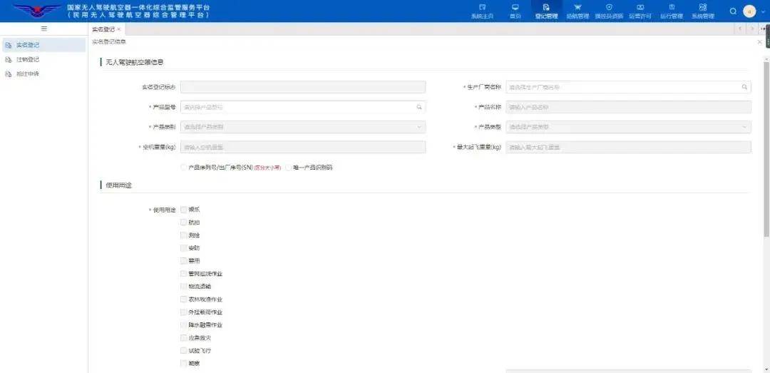 Anleitung zur Registrierung von Drohnen mit echtem Namen: Registrierungs-Tutorial für Yifei Hongtian Drone