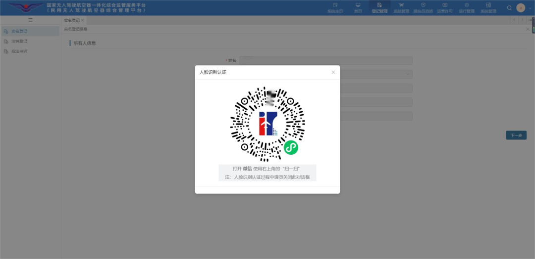 无人机实名登记指南：翼飞鸿天无人机的注册教程