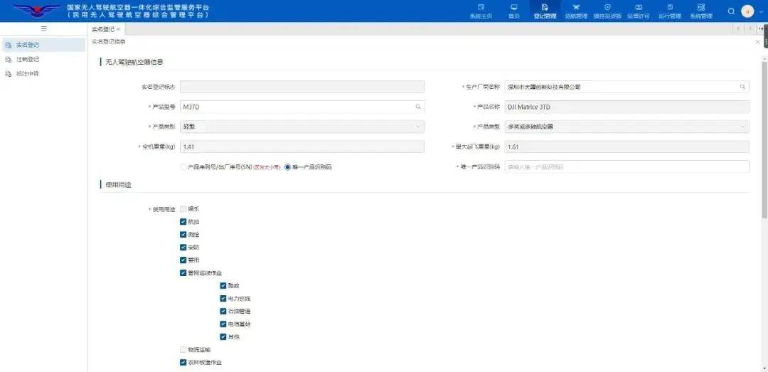 Guide denregistrement du nom réel du drone : tutoriel denregistrement pour le drone Yifei Hongtian