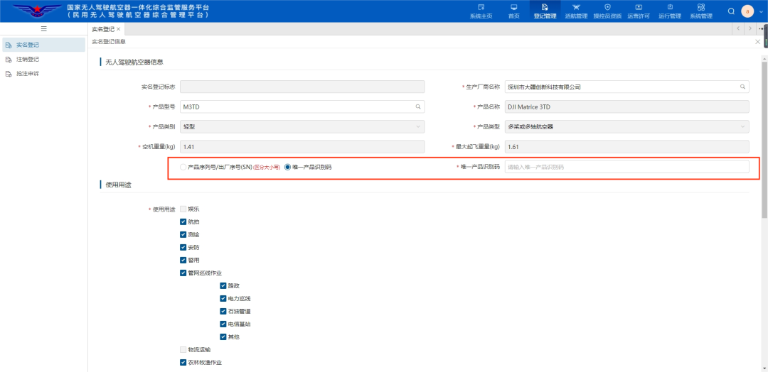 Anleitung zur Registrierung von Drohnen mit echtem Namen: Registrierungs-Tutorial für Yifei Hongtian Drone