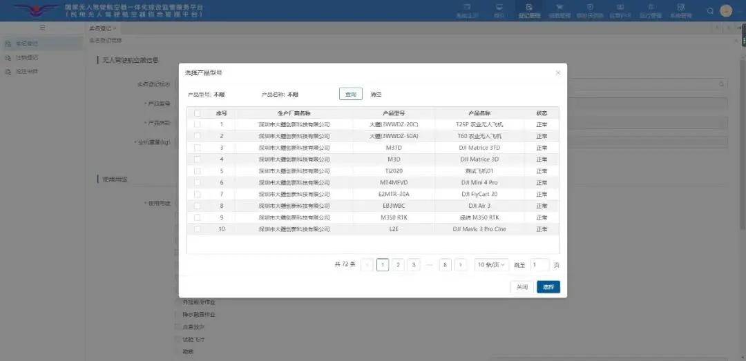 Guide denregistrement du nom réel du drone : tutoriel denregistrement pour le drone Yifei Hongtian