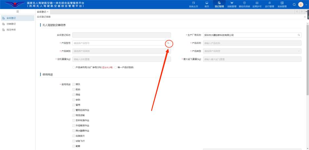 Guide denregistrement du nom réel du drone : tutoriel denregistrement pour le drone Yifei Hongtian