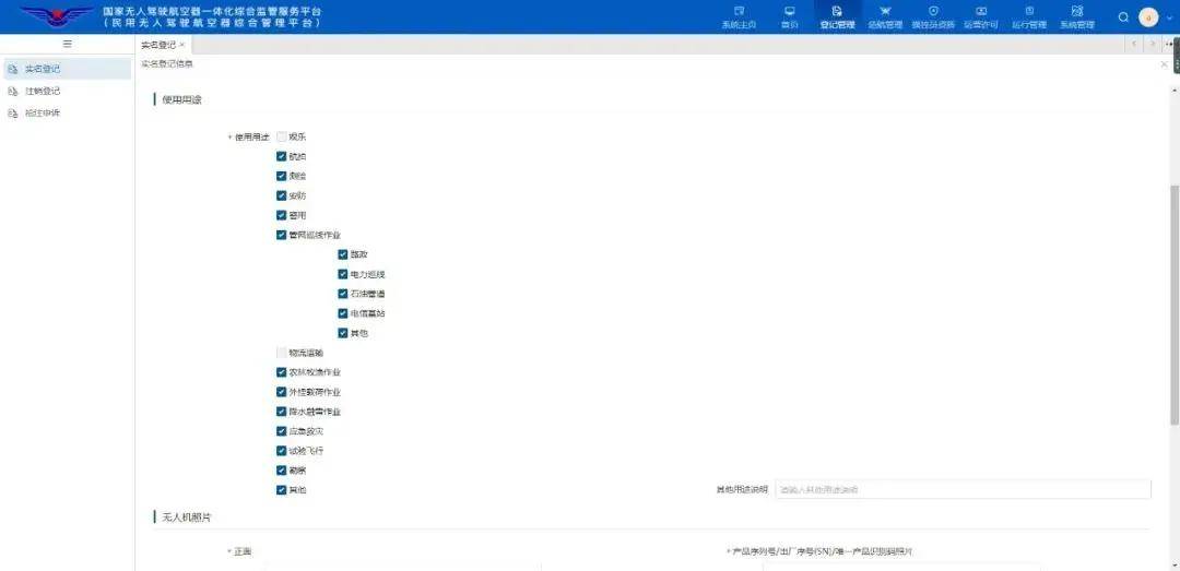 Anleitung zur Registrierung von Drohnen mit echtem Namen: Registrierungs-Tutorial für Yifei Hongtian Drone