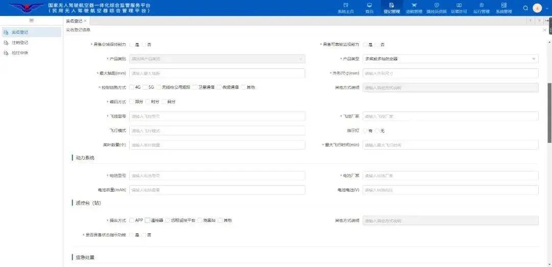 Anleitung zur Registrierung von Drohnen mit echtem Namen: Registrierungs-Tutorial für Yifei Hongtian Drone