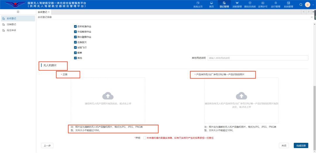 Guide denregistrement du nom réel du drone : tutoriel denregistrement pour le drone Yifei Hongtian