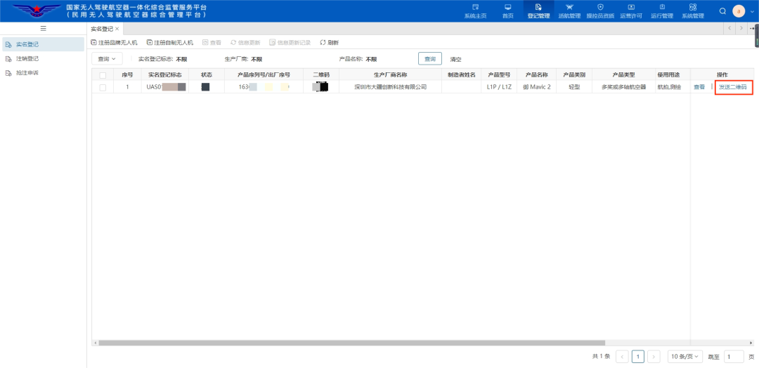 Guide denregistrement du nom réel du drone : tutoriel denregistrement pour le drone Yifei Hongtian