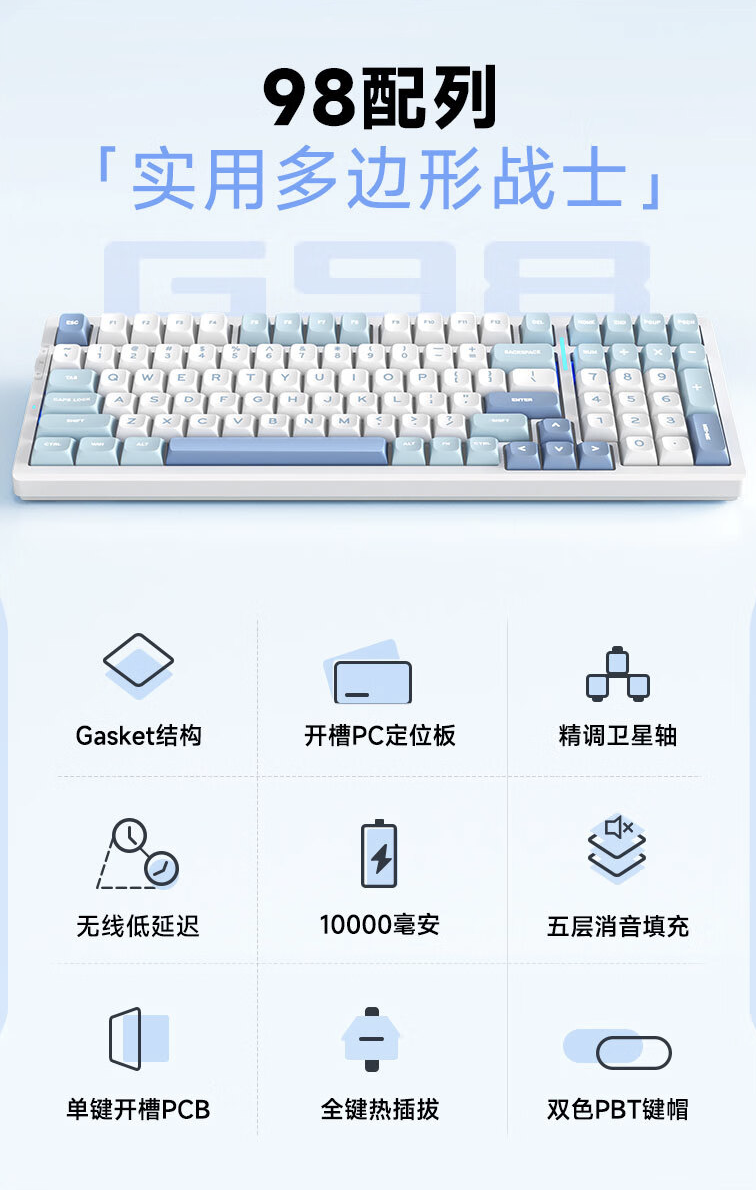迈从上架 G98 三模机械键盘：Gasket 结构、可选 MDA 高度键帽，到手 199 元