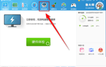 如何使用鲁大师恢复主板驱动