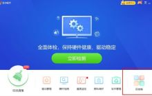 摄像头驱动修复方法：驱动精灵使用指南