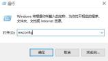 win8启动进入安全模式