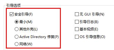 win8進入安全模式的啟動方法