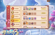 《梦想世界3》电脑版等级礼包调整 心意礼包上线