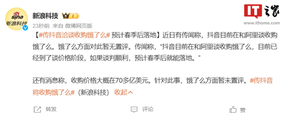 字节跳动与阿里巴巴谈判饿了么收购,存在两个争议点