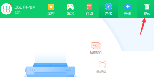 360软件管家怎么卸载软件残留