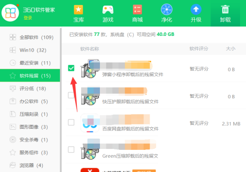360软件管家怎么卸载软件残留