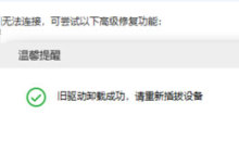 苹果驱动的卸载方法