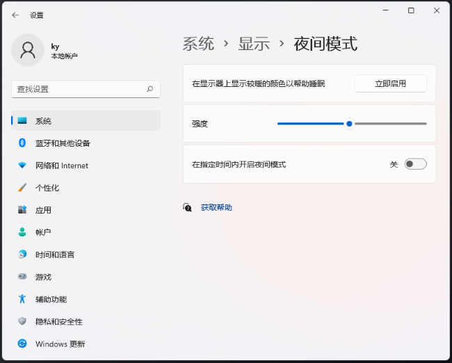 如何啟用Win11的夜間模式