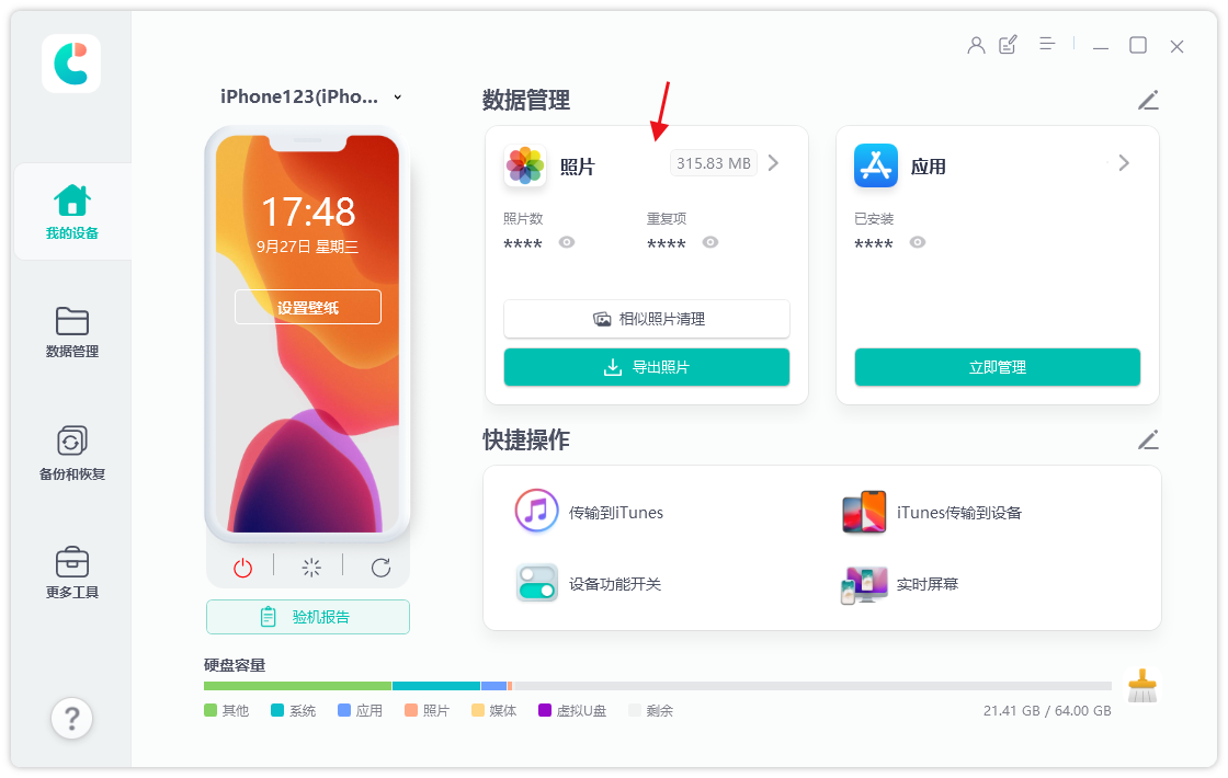 iPhone照片导入电脑的图文教程，批量上传的4个方法！