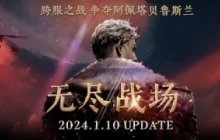 阿佩塔贝鲁斯兰探索之行：永恒之塔怀旧服跨服战场开启