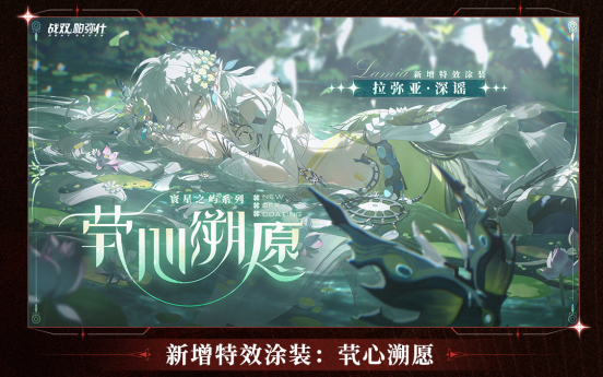 戰雙新版【鏡像星塵】的情報總結－帶給新舊玩家的好處