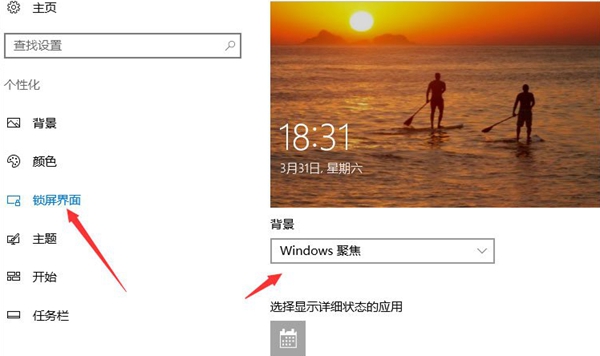 win10屏保在哪设置